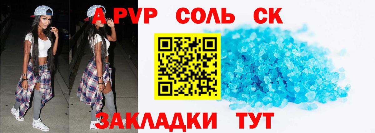 Альфа ПВП мука  Вход с VPN  Alfa_PVP Crystall  APVP Соль  Астрахань 