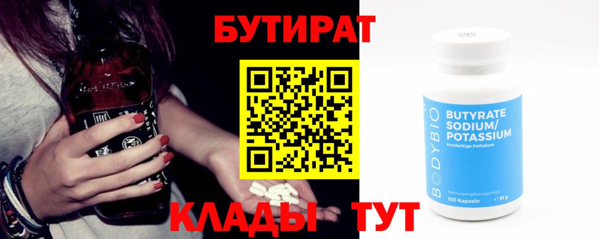 Бутират жидкий экстази  Вход с VPN  Астрахань 