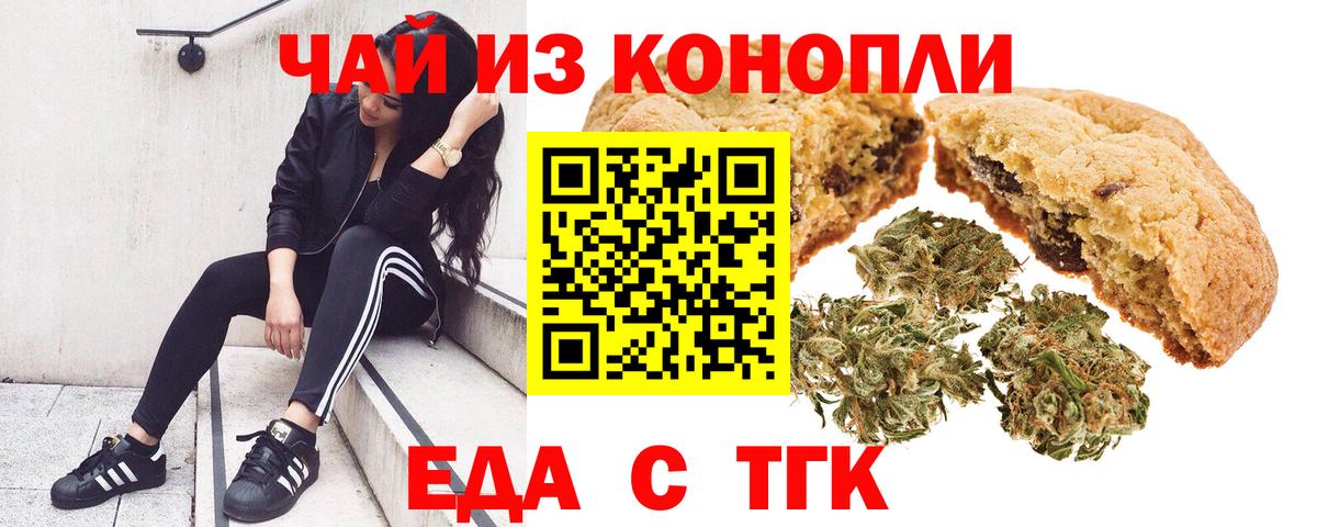 Печенье с ТГК марихуана Астрахань