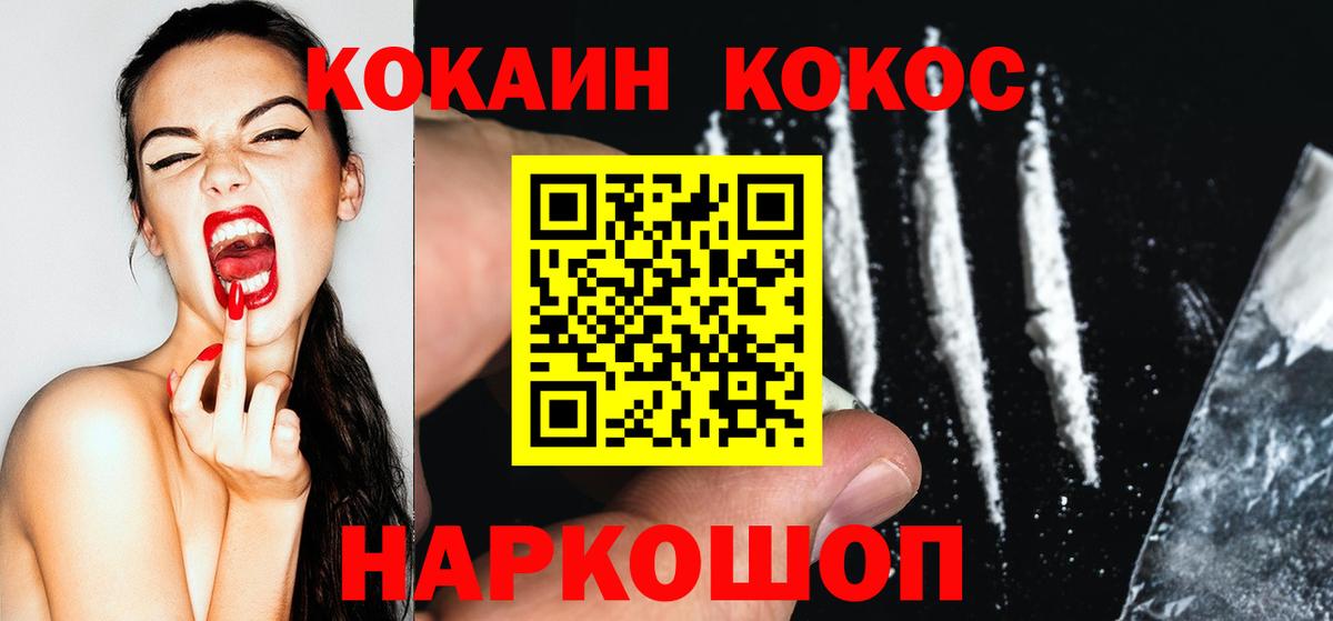 Cocaine 99% Астрахань