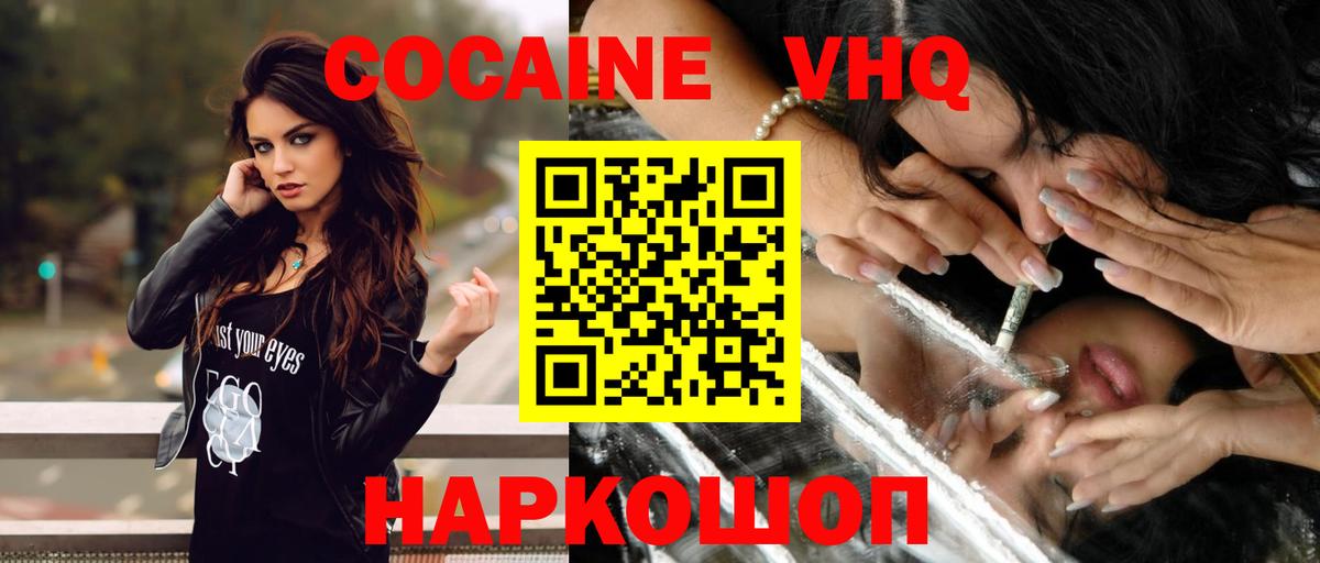COCAIN Колумбийский  Кокаин  продажа наркотиков  Астрахань  Cocaine Fish Scale  Вход с VPN 