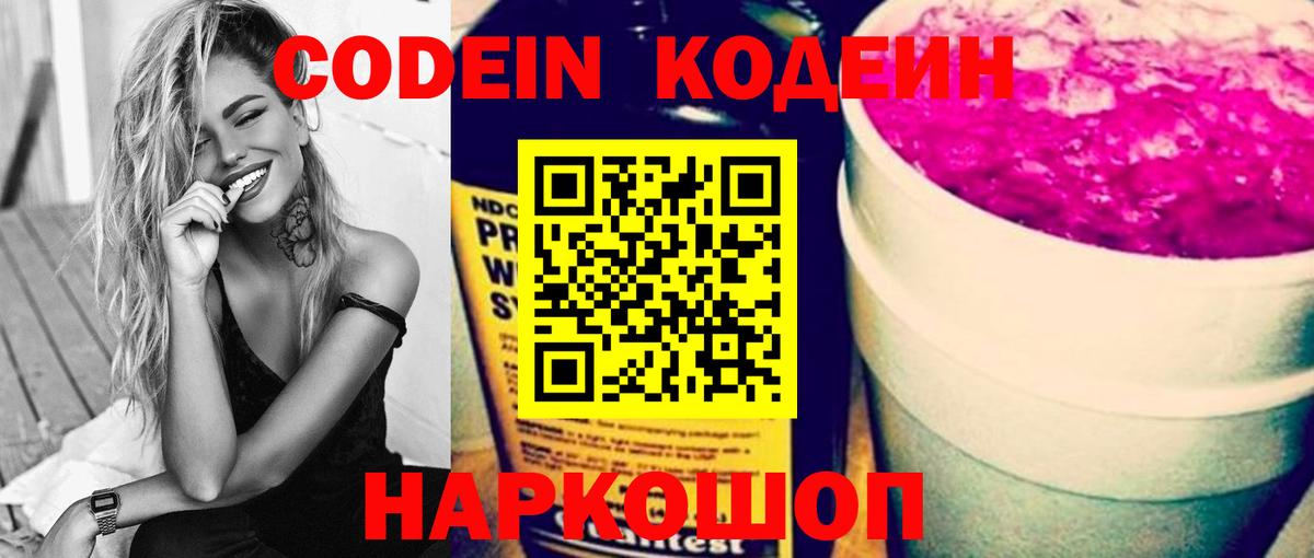 Codein Purple Drank Астрахань