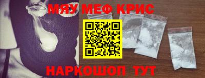 мяу мяу кристалл Шелехов
