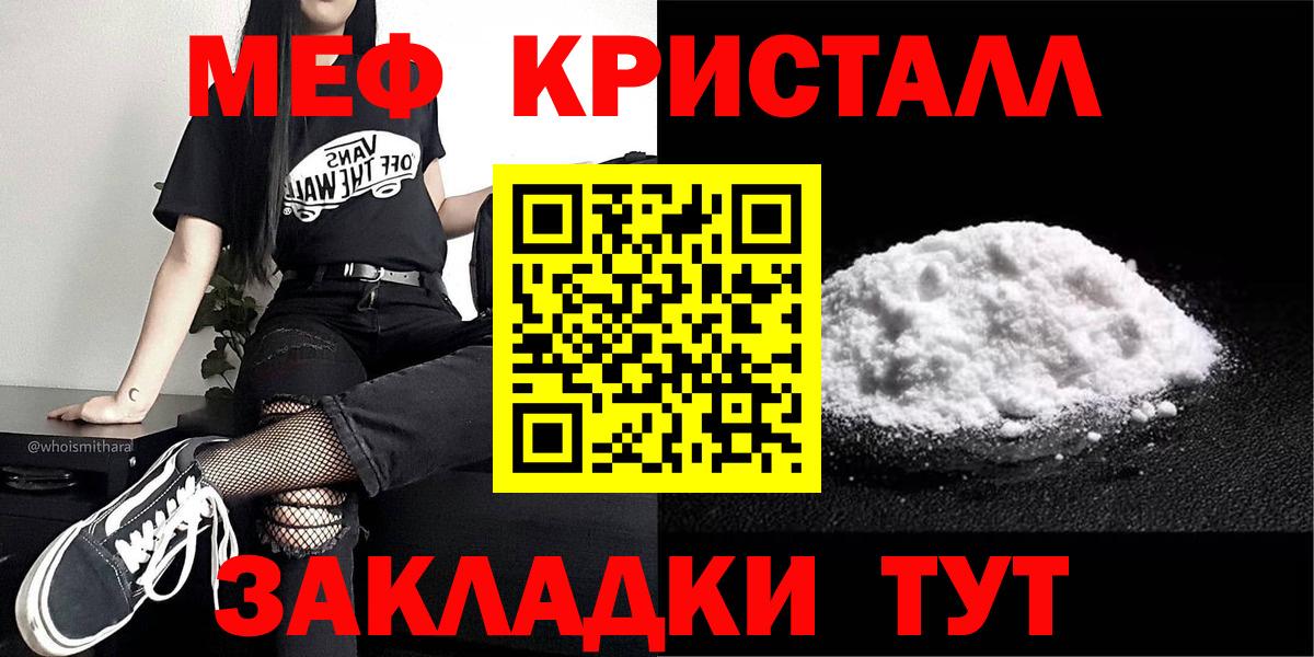 Мефедрон  МЯУ-МЯУ кристаллы  МЕФ мяу мяу  МЕФ  Вход с VPN  Астрахань 