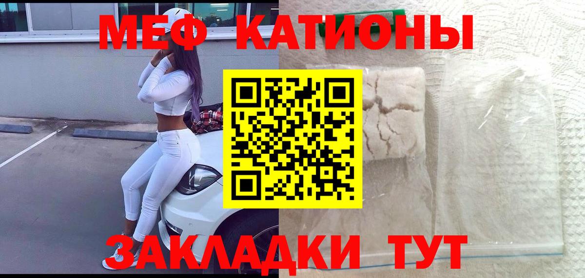 МЕФ кристаллы Астрахань