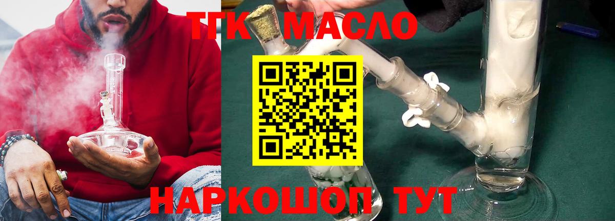 Дистиллят ТГК вейп с тгк  купить   Астрахань  Вход с VPN  Дистиллят ТГК THC oil 